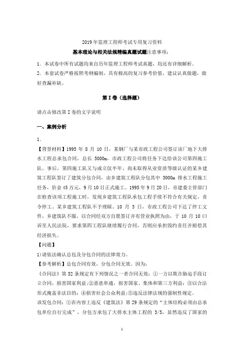 2019年监理工程师案例分析精编试题含参考答案
