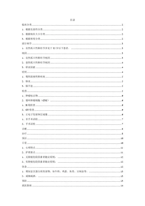 孤立性肺结节