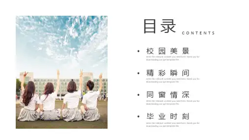 清新风大学生毕业季相册PPT模板