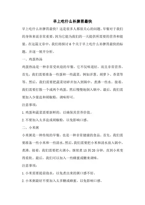 早上吃什么补脾胃最快