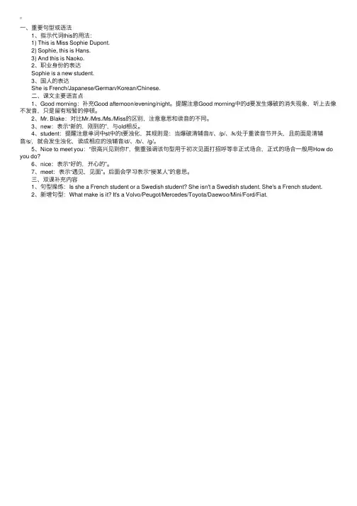 新概念英语第一册第5-6课重点语法