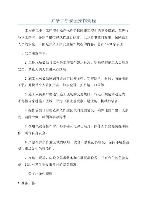 并条工序安全操作规程