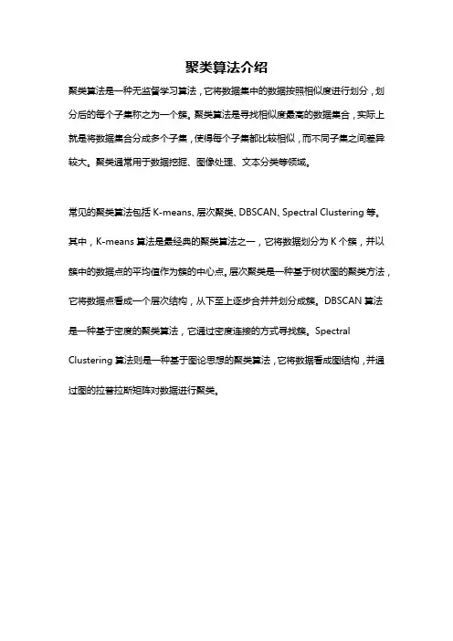 聚类算法介绍
