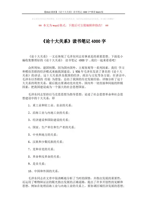 【2018最新】《论十大关系》读书笔记4000字-推荐word版 (3页)