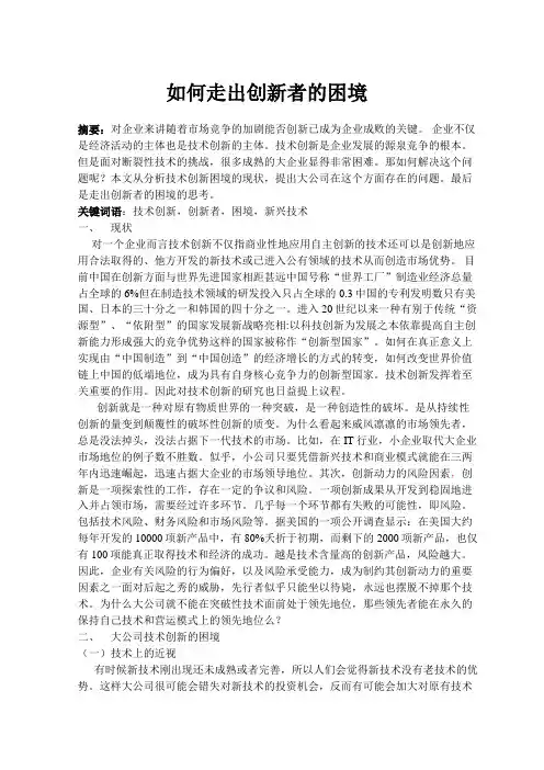 企业如何走出创新困境