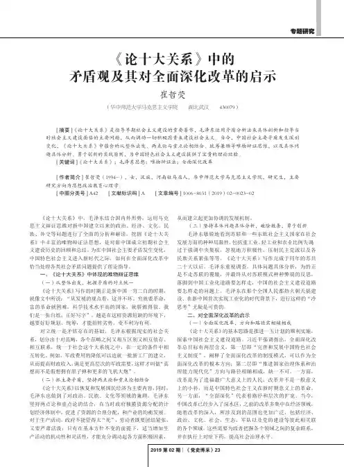 《论十大关系》中的矛盾观及其对全面深化改革的启示