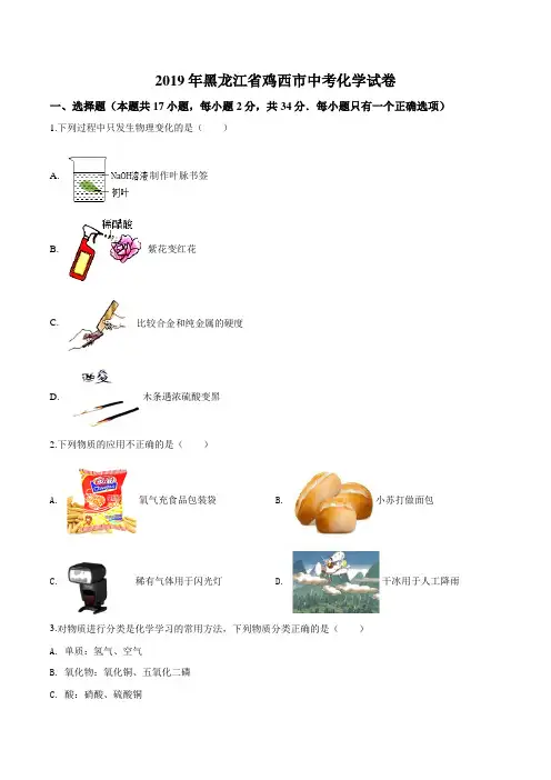 2019年黑龙江省龙东地区中考化学试题(原卷+解析版)含答案