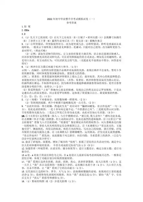 2022年江苏省苏州市高新区中考一模语文试题答案