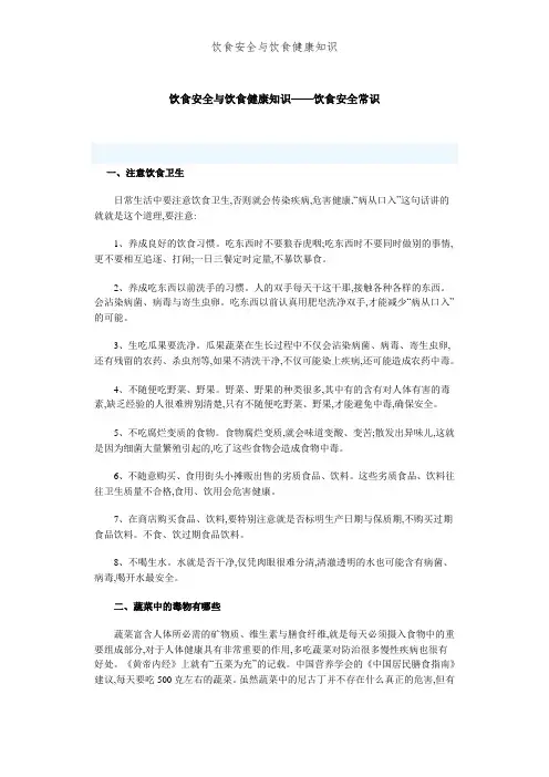 饮食安全与饮食健康知识