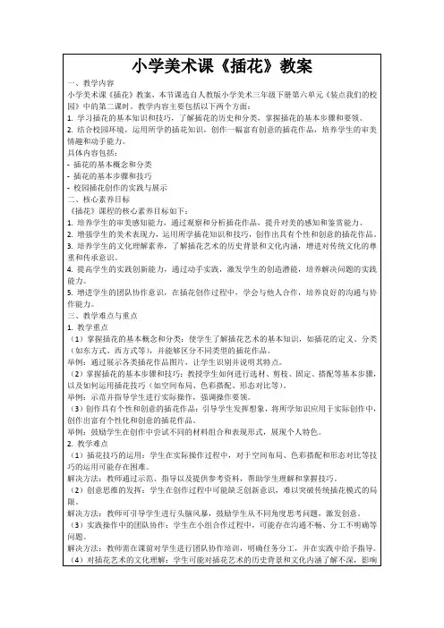 小学美术课《插花》教案