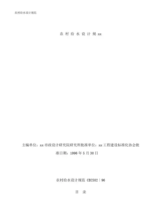 农村给水设计规范