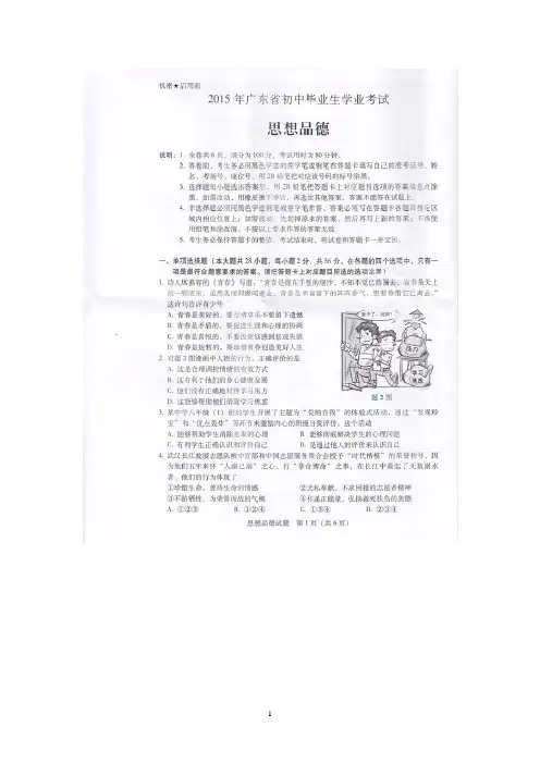 广东省2015年中考政治试题(扫描版,含答案)