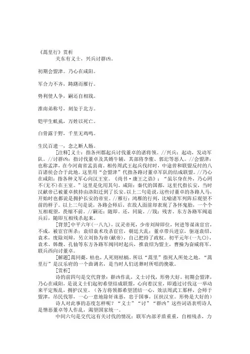 《蒿里行》赏析