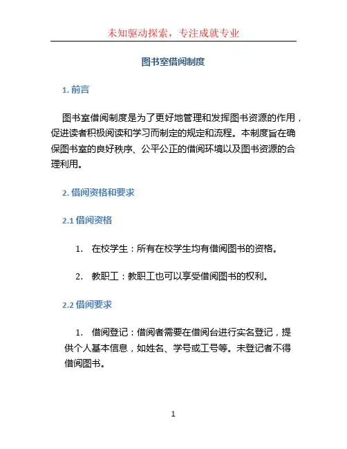 图书室借阅制度 (4)