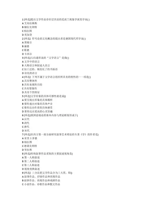 00529 文学概论(一) 习题1