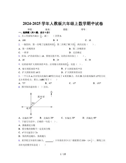 2024-2025学年六年级上册数学期中试卷及详细答案解析8601