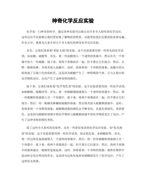 神奇化学反应实验