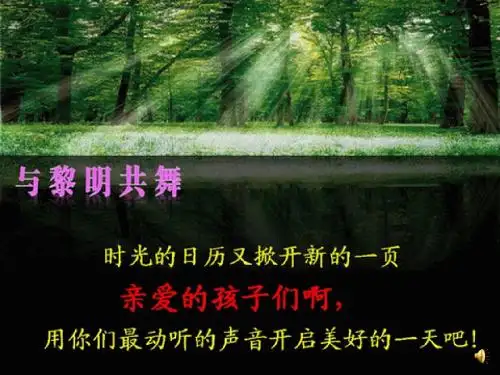 一年级入学课程(晨诵)