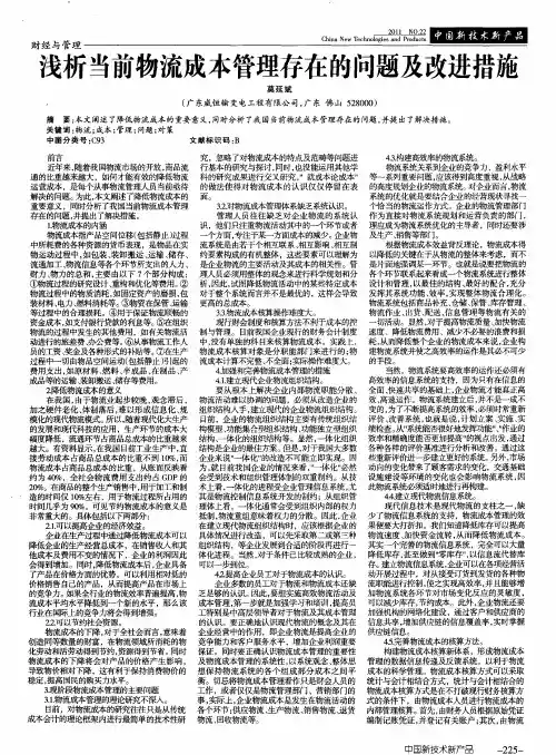 浅析当前物流成本管理存在的问题及改进措施