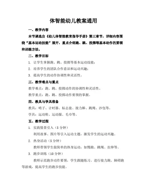 体智能幼儿教案
