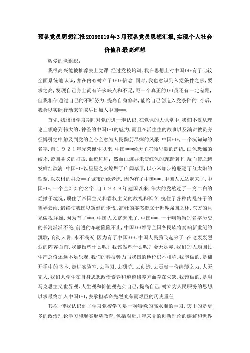 预备党员思想汇报2019 2019年3月预备党员思想汇报,实现个人社会价值和最高理想 精品