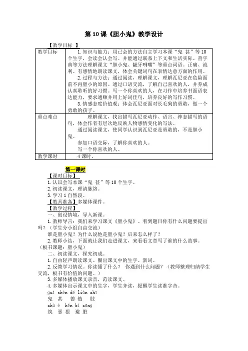 三年级下册胆小鬼教案