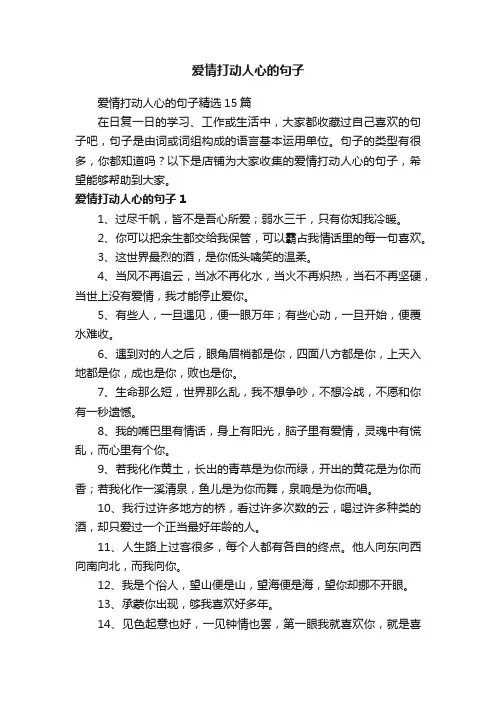 爱情打动人心的句子