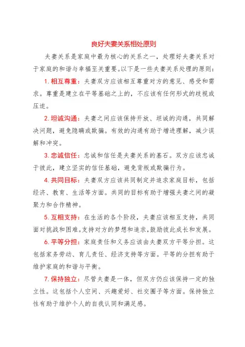 良好夫妻关系相处原则