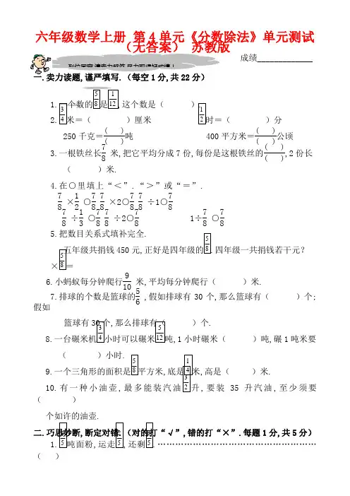 六年级数学上册 第4单元《分数除法》单元测试