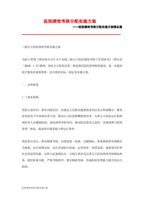 医院绩效考核分配实施方案