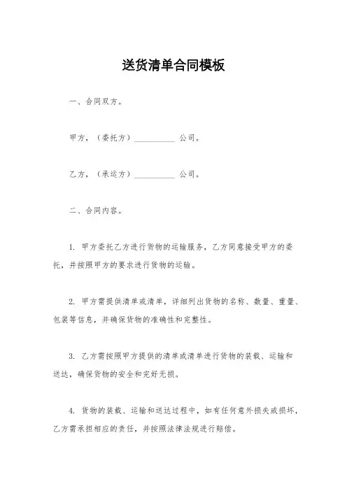 送货清单合同模板