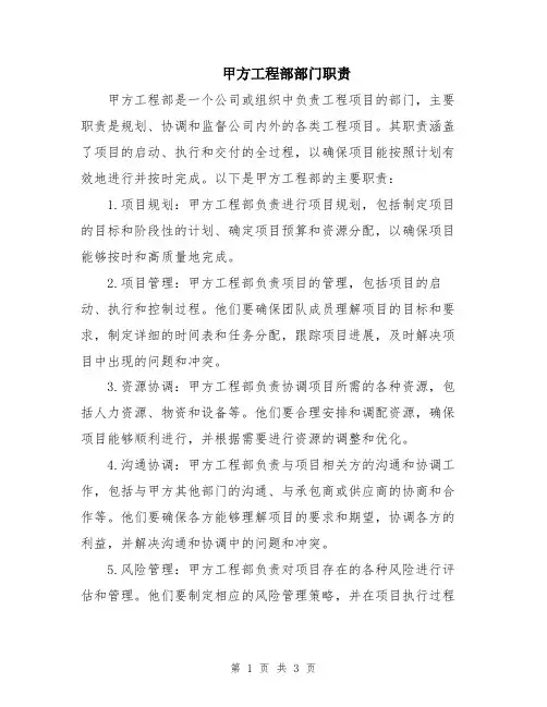 甲方工程部部门职责