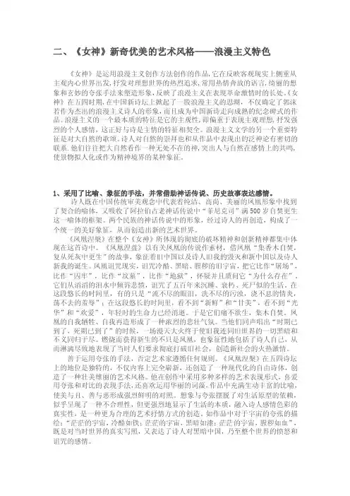 《女神》新奇优美的艺术风格--浪漫主义.doc