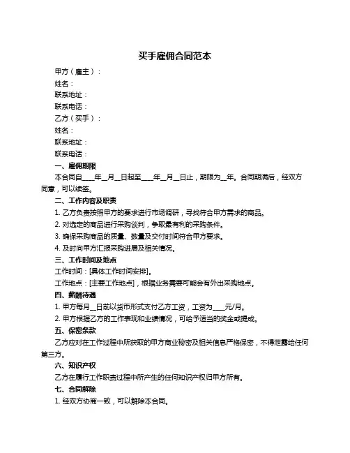 买手雇佣合同范本