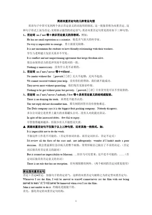 英语双重否定句几种常见句型[1]