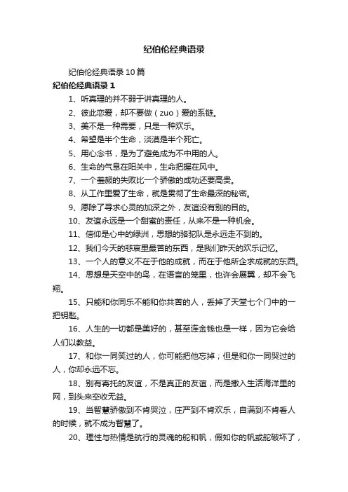 纪伯伦经典语录