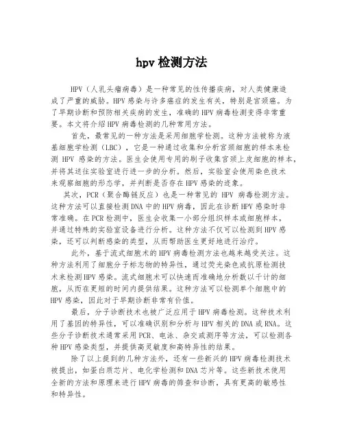 hpv检测方法