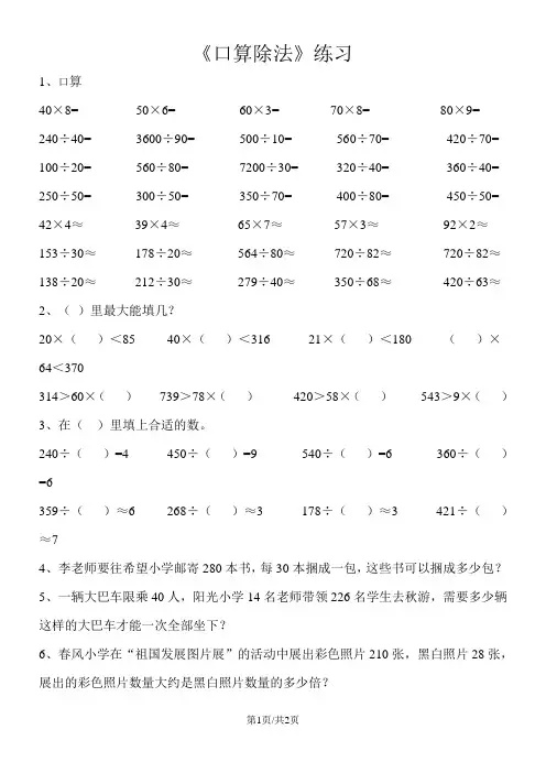 四年级上册数学试题口算除法 人教新课标