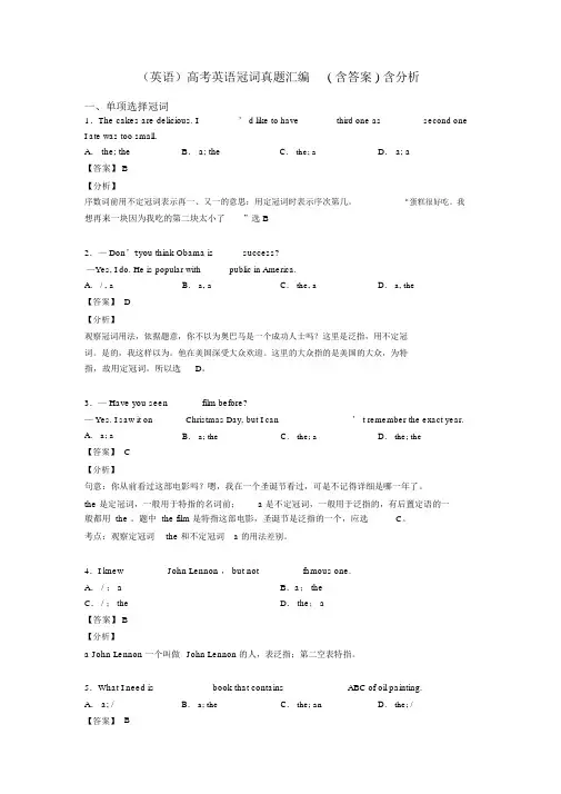 (英语)高考英语冠词真题汇编(含答案)含解析