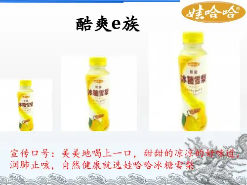 娃哈哈冰糖雪梨
