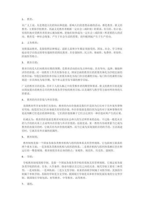 教育学名词解释