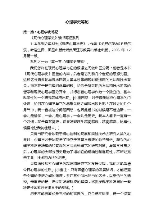心理学史笔记