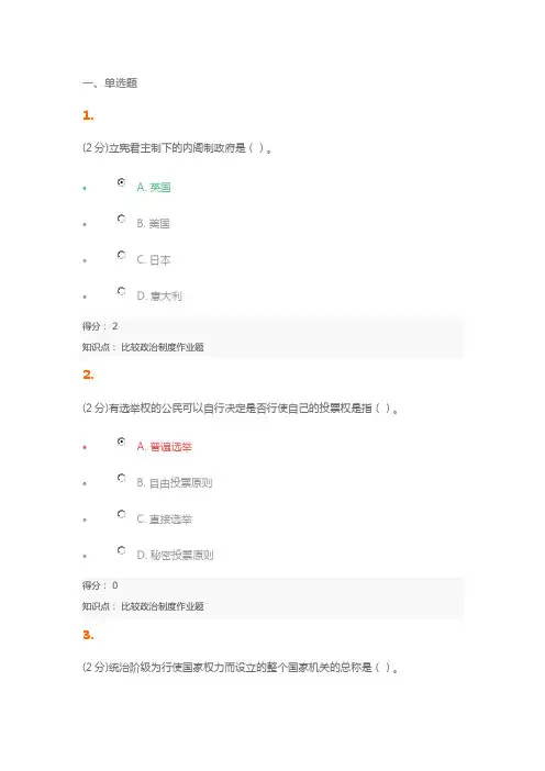 比较政治制度