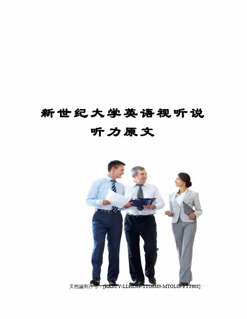 新世纪大学英语视听说听力原文