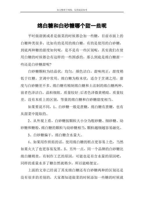 绵白糖和白砂糖哪个甜一些呢
