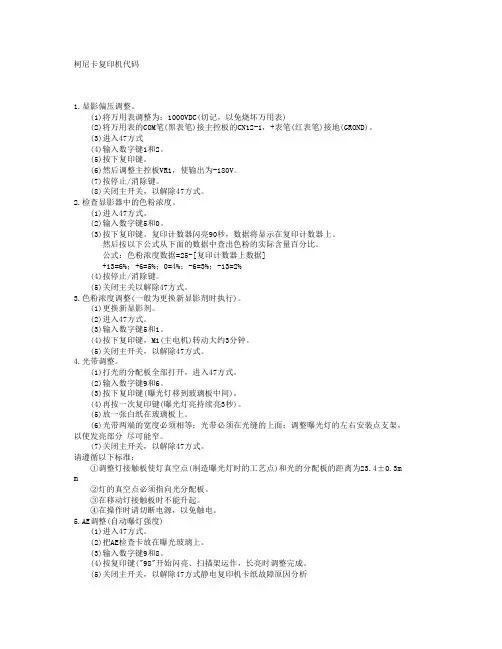 柯尼卡复印机维修代码大全