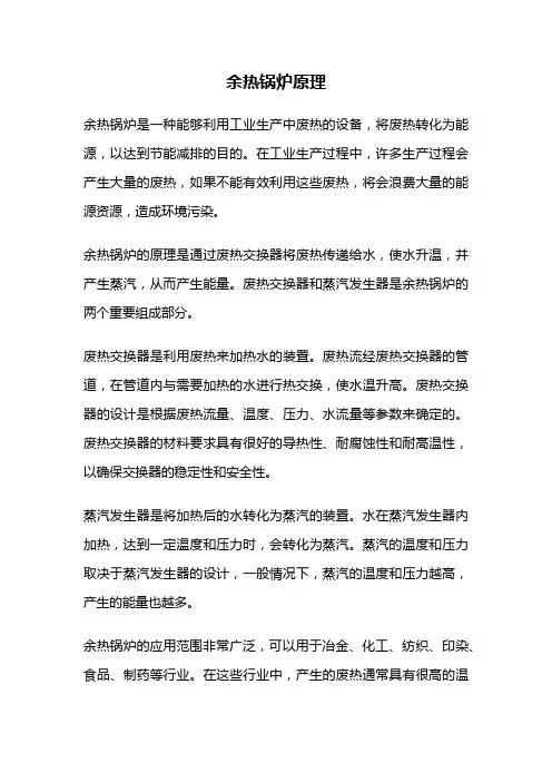 余热锅炉原理