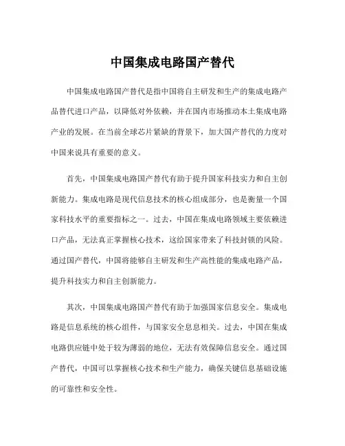 中国集成电路国产替代