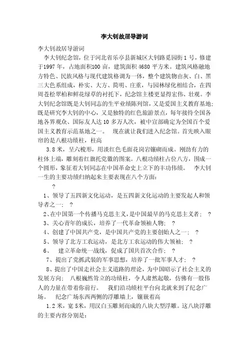 李大钊故居导游词（参考）