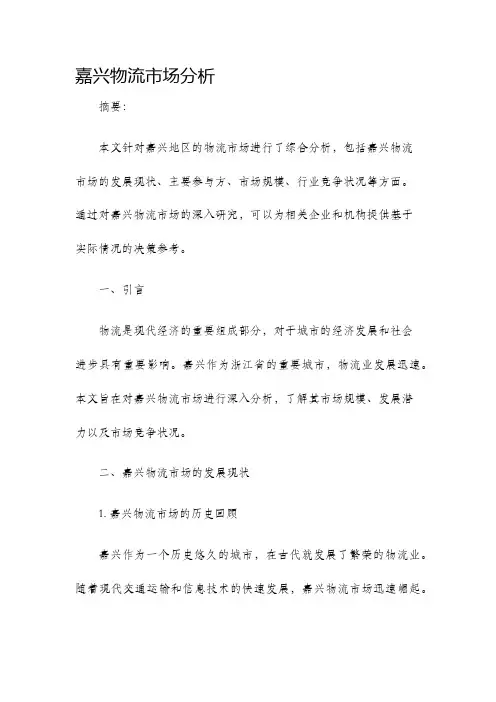 嘉兴物流市场分析